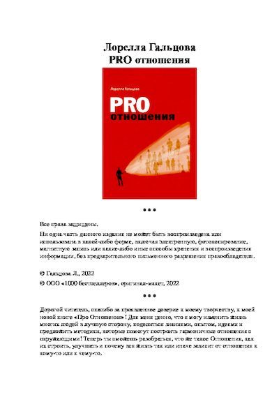 PRO отношения (pdf)