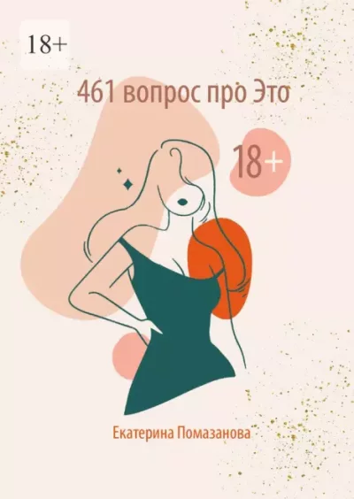 461 вопрос про Это (epub)