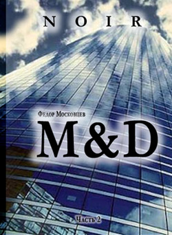 M&D (fb2)