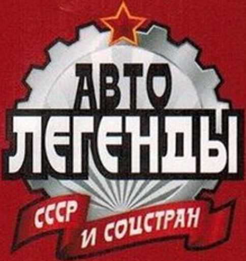 УАЗ-450. Журнал «Автолегенды СССР». Иллюстрация 4