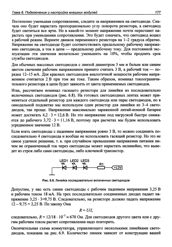 КулЛиб. В. С. Яценков - Твой первый квадрокоптер: теория и практика. Страница № 177