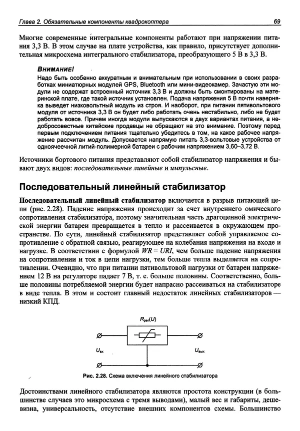 КулЛиб. В. С. Яценков - Твой первый квадрокоптер: теория и практика. Страница № 69