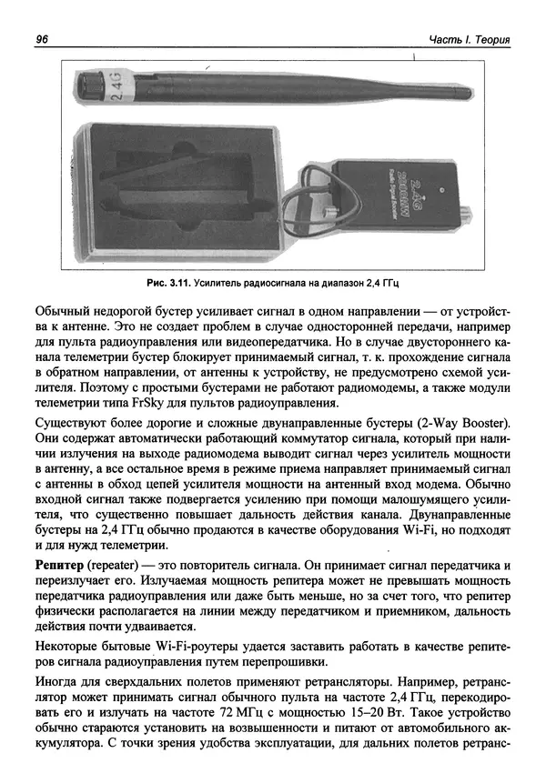 КулЛиб. В. С. Яценков - Твой первый квадрокоптер: теория и практика. Страница № 96