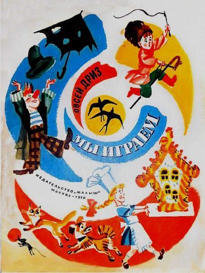 Мы играем (pdf)