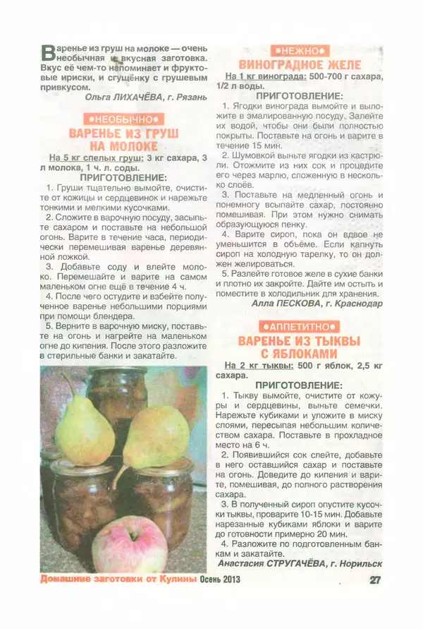 КулЛиб.   журнал «Кулина» - Кулина 2013 №4(45). Страница № 29
