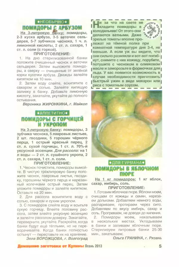 КулЛиб.   журнал «Кулина» - Кулина 2013 №4(45). Страница № 7