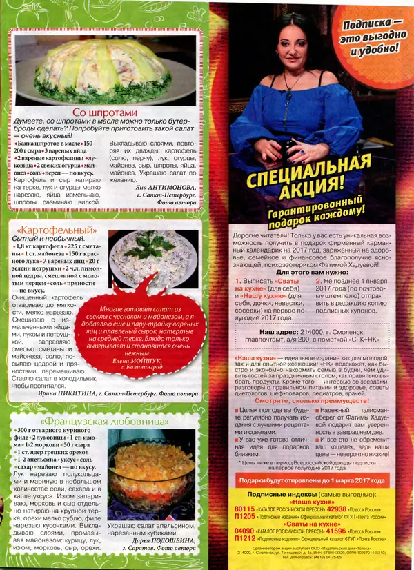 КулЛиб.   журнал Сваты на кухне - Сваты на кухне 2016 №10(24). Страница № 13