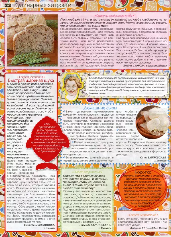 КулЛиб.   журнал Сваты на кухне - Сваты на кухне 2016 №10(24). Страница № 22