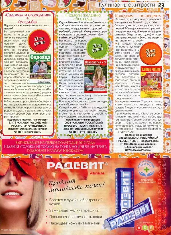 КулЛиб.   журнал Сваты на кухне - Сваты на кухне 2016 №10(24). Страница № 23