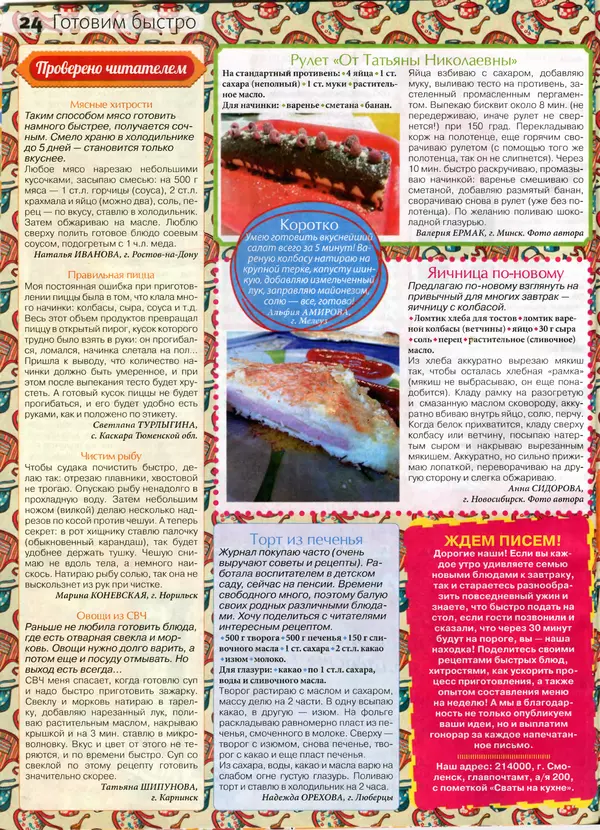 КулЛиб.   журнал Сваты на кухне - Сваты на кухне 2016 №10(24). Страница № 24