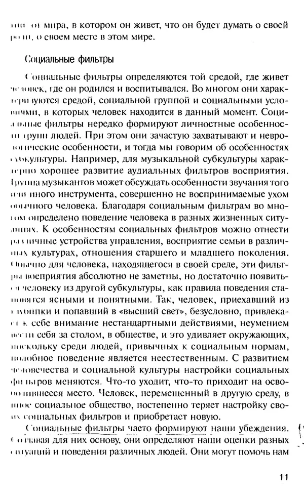 КулЛиб. Михаил Николаевич Гордеев - НЛП в психотерапии. — 2-е изд.. Страница № 11