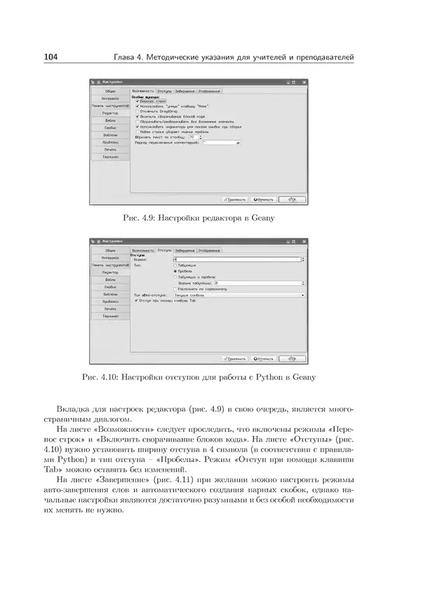 КулЛиб. Иван Анатольевич Хахаев - Практикум по алгоритмизации и программированию на Python. Страница № 105