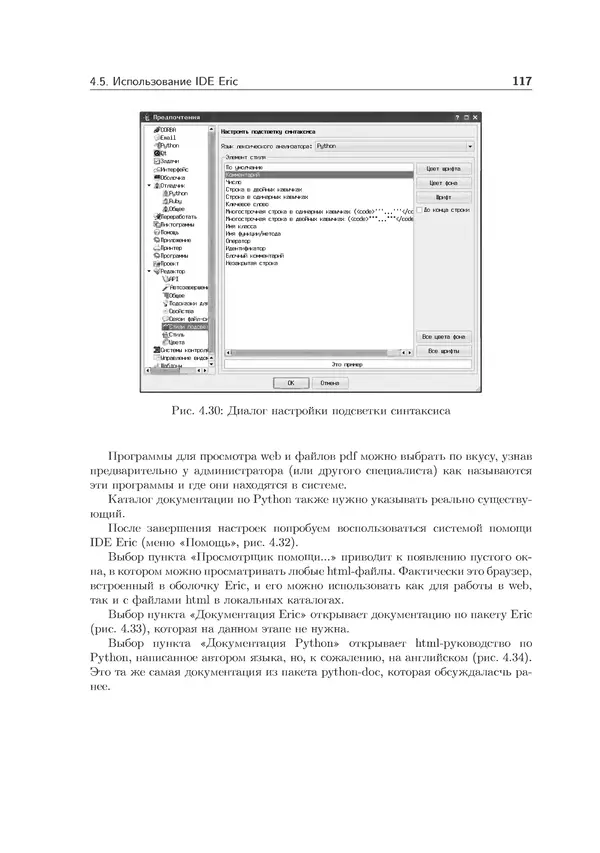 КулЛиб. Иван Анатольевич Хахаев - Практикум по алгоритмизации и программированию на Python. Страница № 118