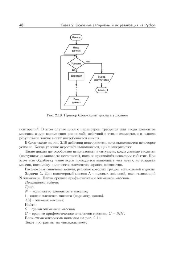 КулЛиб. Иван Анатольевич Хахаев - Практикум по алгоритмизации и программированию на Python. Страница № 49