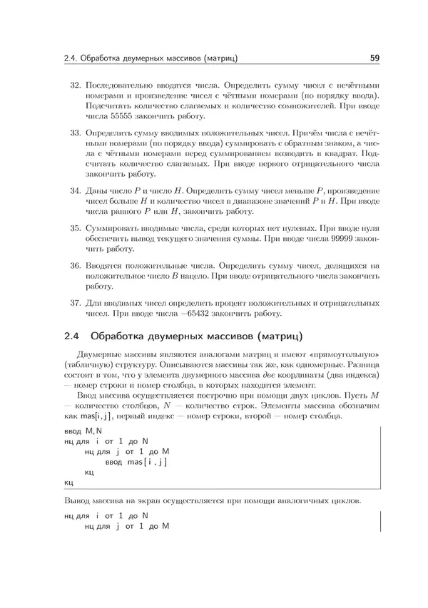 КулЛиб. Иван Анатольевич Хахаев - Практикум по алгоритмизации и программированию на Python. Страница № 60