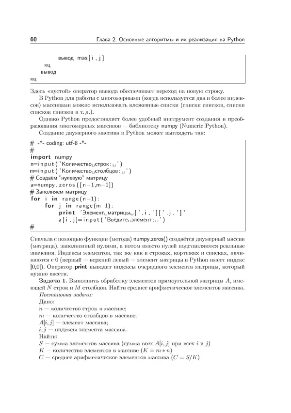 КулЛиб. Иван Анатольевич Хахаев - Практикум по алгоритмизации и программированию на Python. Страница № 61