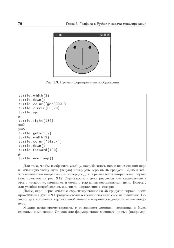 КулЛиб. Иван Анатольевич Хахаев - Практикум по алгоритмизации и программированию на Python. Страница № 77