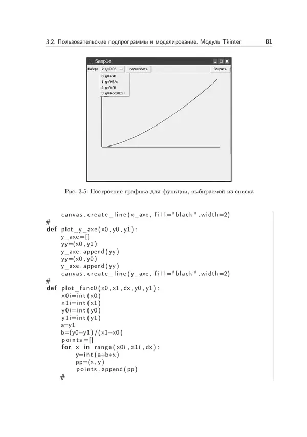 КулЛиб. Иван Анатольевич Хахаев - Практикум по алгоритмизации и программированию на Python. Страница № 82