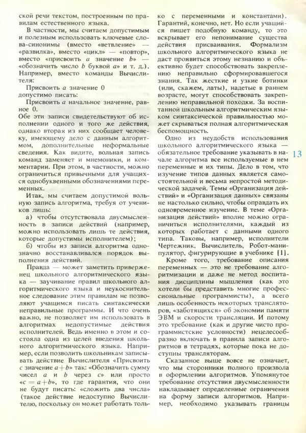 КулЛиб.   журнал «Информатика и образование» - Информатика и образование 1989 №04. Страница № 15
