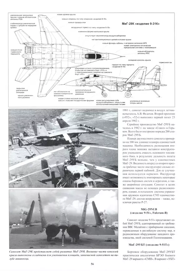 КулЛиб.   Альманах «Война в воздухе» - МИГ-29. Страница № 60