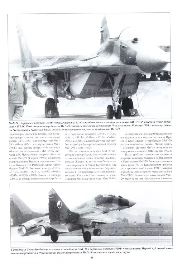 КулЛиб.   Альманах «Война в воздухе» - МИГ-29. Страница № 70