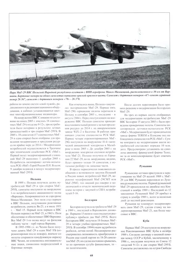 КулЛиб.   Альманах «Война в воздухе» - МИГ-29. Страница № 72