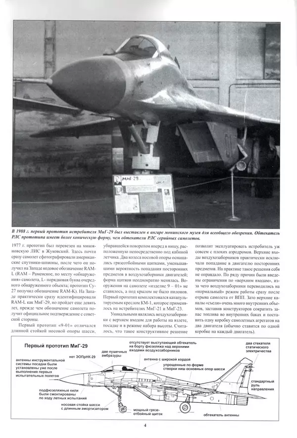 КулЛиб.   Альманах «Война в воздухе» - МИГ-29. Страница № 8
