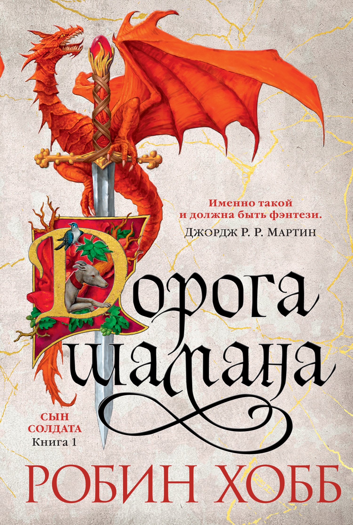 Дорога шамана (fb2)