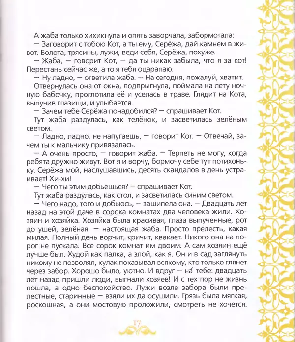 КулЛиб. Евгений Львович Шварц - Сказки. Страница № 18
