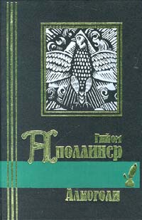 Стихи 1911-1918 годов из посмертных сборников (fb2)