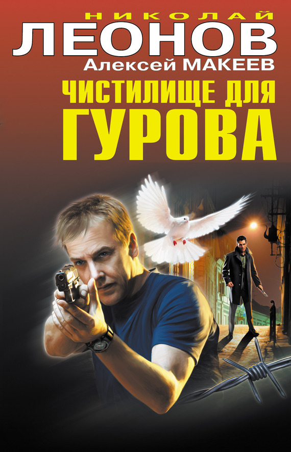 Леонов николай скачать книги бесплатно fb2