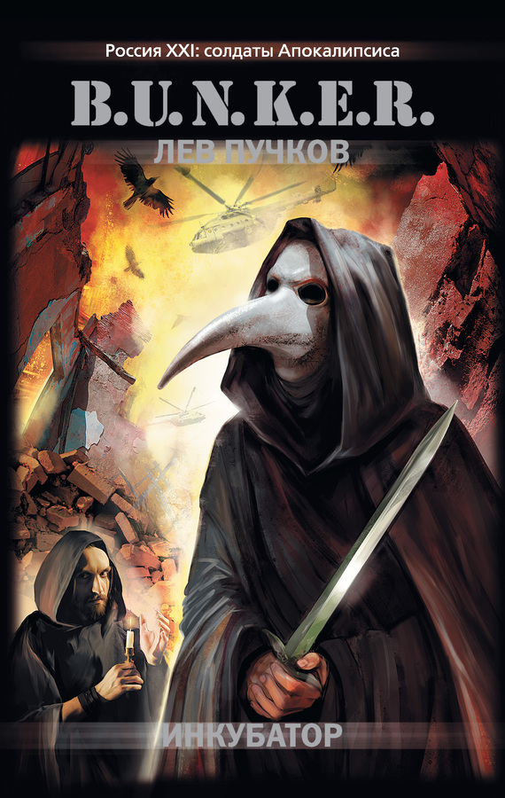 Инкубатор (fb2)