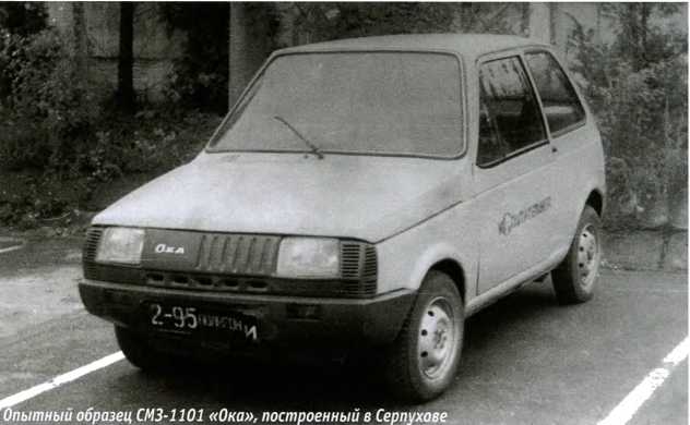 ВАЗ-1111 «Ока». Журнал «Автолегенды СССР». Иллюстрация 31