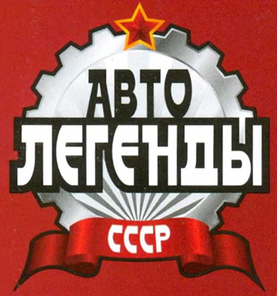 ГАЗ-21И "Волга". Журнал «Автолегенды СССР». Иллюстрация 28