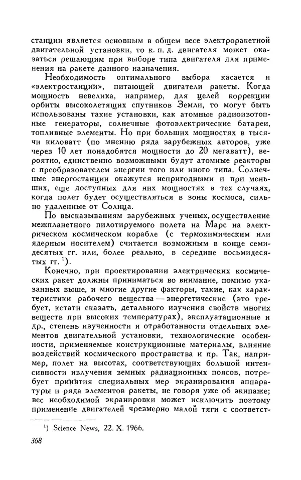 КулЛиб. Карл Александрович Гильзин - Электрические межпланетные корабли. Страница № 369