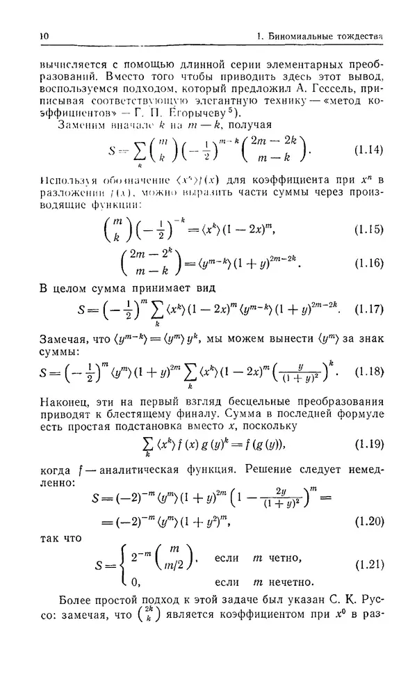 КулЛиб. Дэвид  Грин - Математические методы анализа алгоритмов. Страница № 10