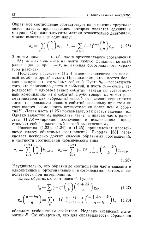КулЛиб. Дэвид  Грин - Математические методы анализа алгоритмов. Страница № 12