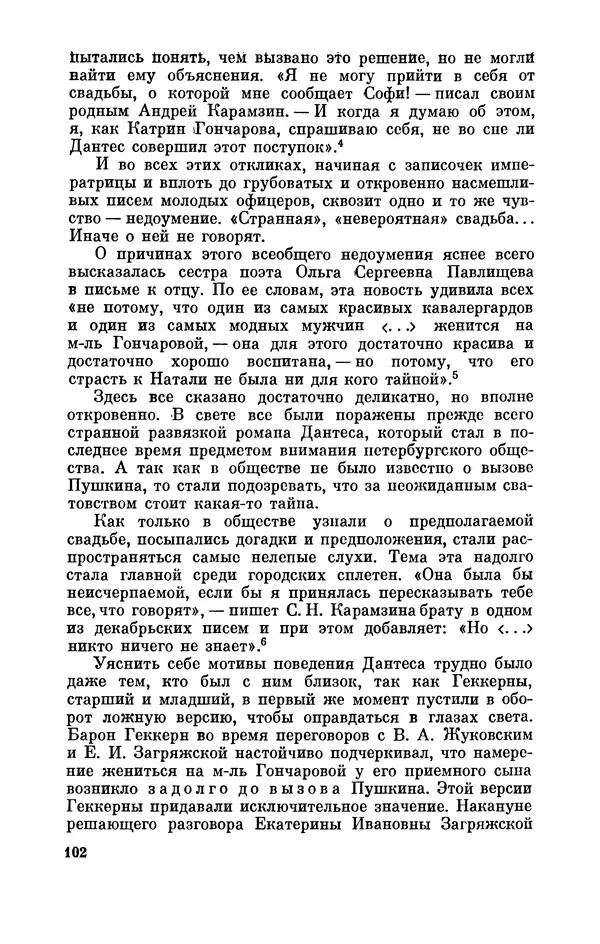 КулЛиб. Стелла Лазаревна Абрамович - Пушкин в 1836 году (предыстория последней дуэли). Страница № 103