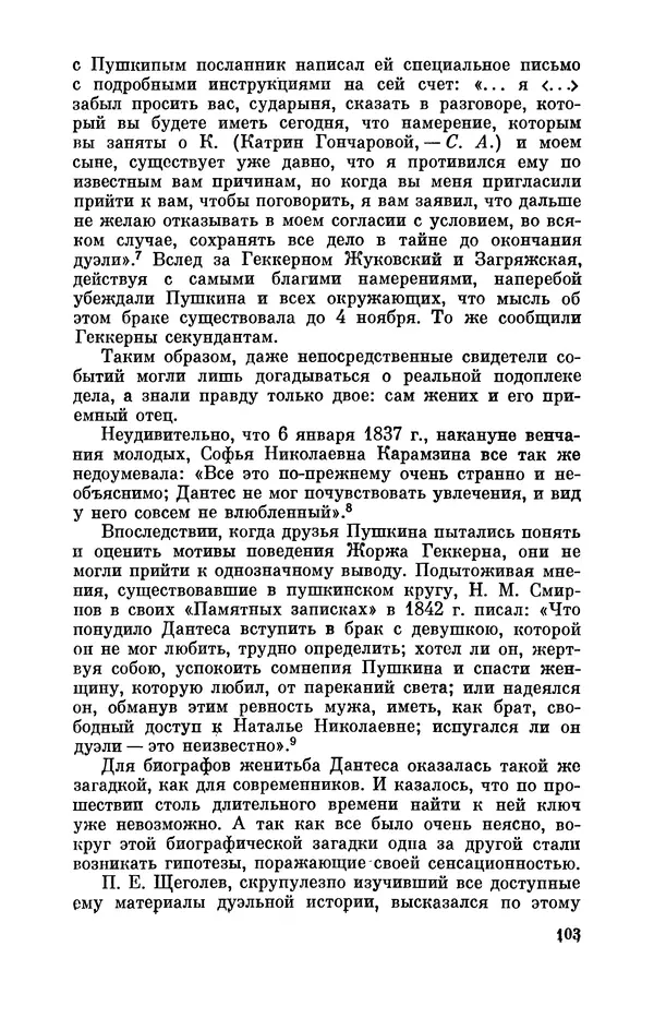 КулЛиб. Стелла Лазаревна Абрамович - Пушкин в 1836 году (предыстория последней дуэли). Страница № 104