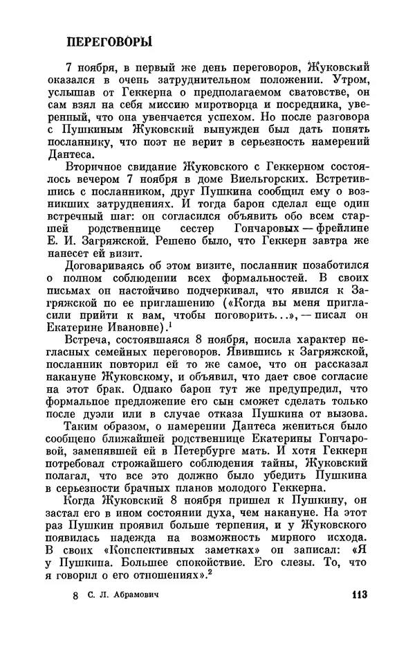 КулЛиб. Стелла Лазаревна Абрамович - Пушкин в 1836 году (предыстория последней дуэли). Страница № 114