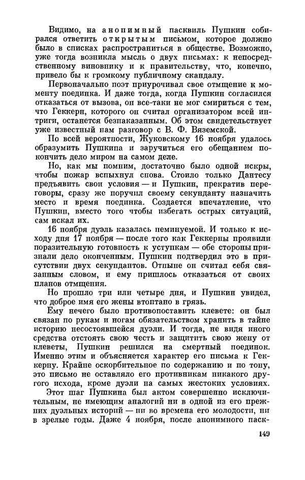 КулЛиб. Стелла Лазаревна Абрамович - Пушкин в 1836 году (предыстория последней дуэли). Страница № 150