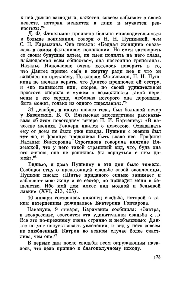 КулЛиб. Стелла Лазаревна Абрамович - Пушкин в 1836 году (предыстория последней дуэли). Страница № 174