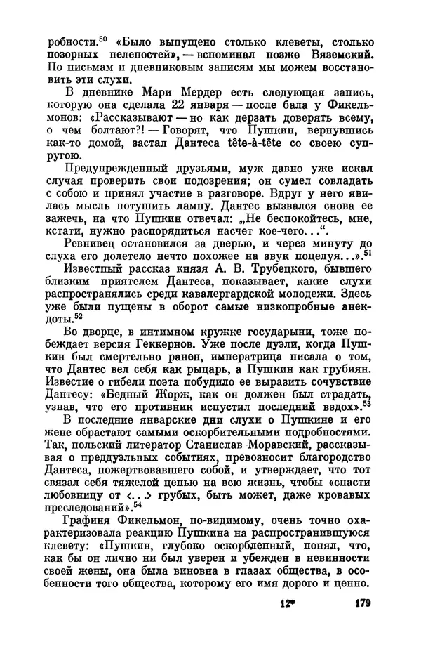 КулЛиб. Стелла Лазаревна Абрамович - Пушкин в 1836 году (предыстория последней дуэли). Страница № 180