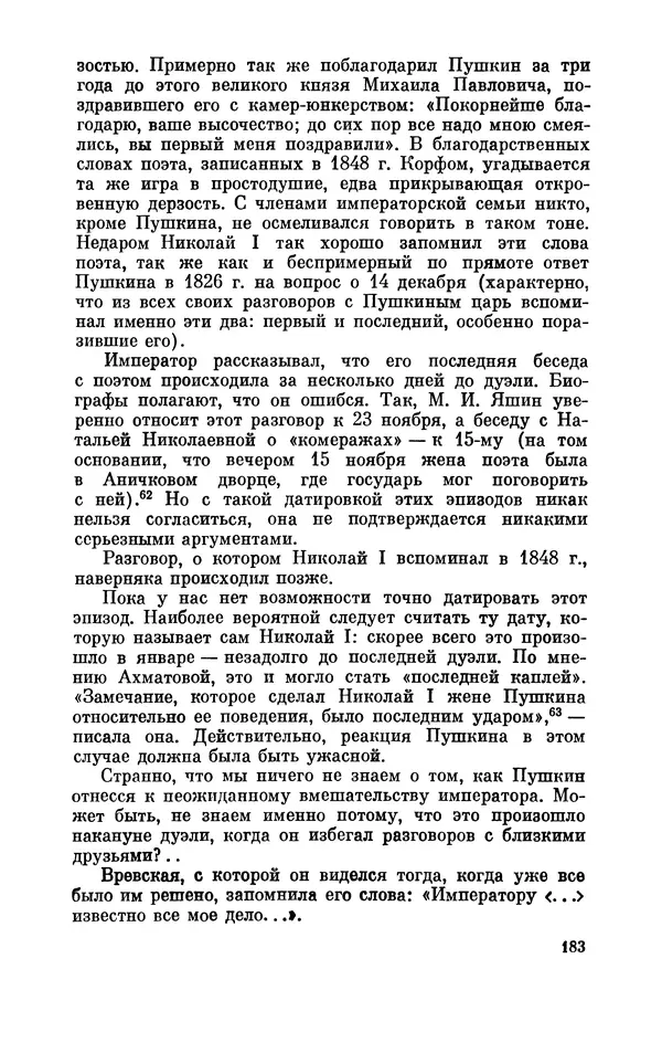 КулЛиб. Стелла Лазаревна Абрамович - Пушкин в 1836 году (предыстория последней дуэли). Страница № 184