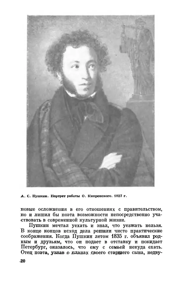 КулЛиб. Стелла Лазаревна Абрамович - Пушкин в 1836 году (предыстория последней дуэли). Страница № 21
