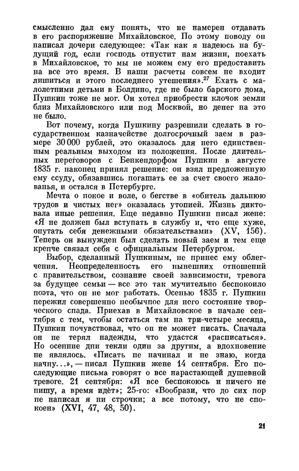КулЛиб. Стелла Лазаревна Абрамович - Пушкин в 1836 году (предыстория последней дуэли). Страница № 22