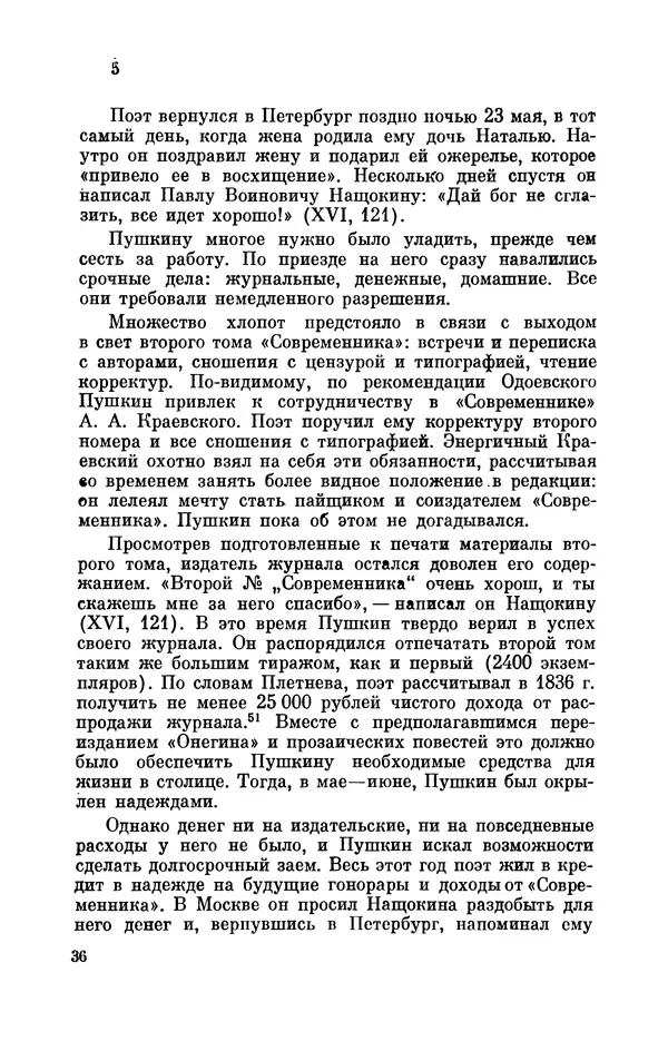 КулЛиб. Стелла Лазаревна Абрамович - Пушкин в 1836 году (предыстория последней дуэли). Страница № 37
