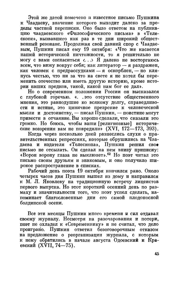 КулЛиб. Стелла Лазаревна Абрамович - Пушкин в 1836 году (предыстория последней дуэли). Страница № 46