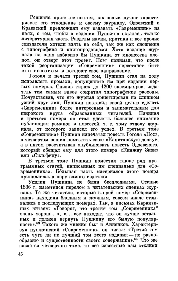 КулЛиб. Стелла Лазаревна Абрамович - Пушкин в 1836 году (предыстория последней дуэли). Страница № 47