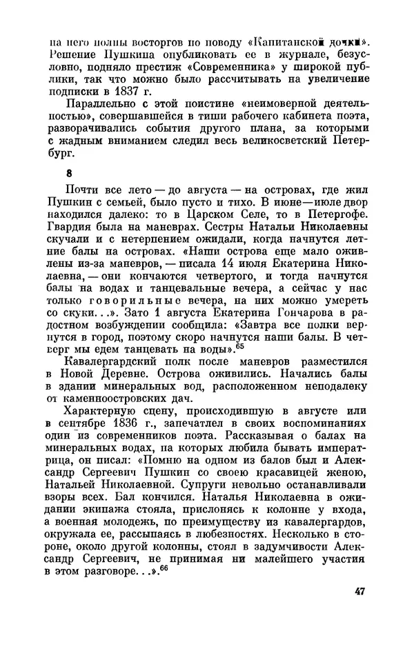 КулЛиб. Стелла Лазаревна Абрамович - Пушкин в 1836 году (предыстория последней дуэли). Страница № 48